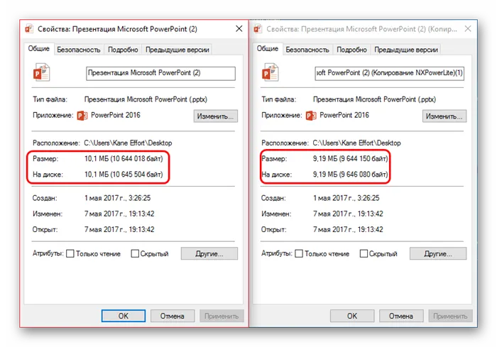 Сравните файлы до и после оптимизации
