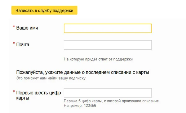 Чтобы написать в службу поддержки Яндекса