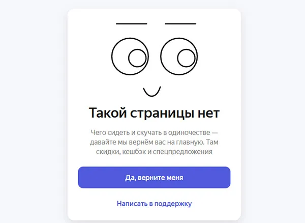 Страница Яндекса не существует