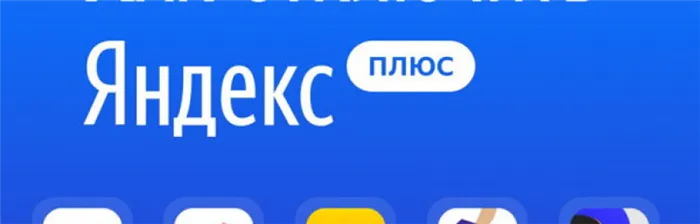 Яндекс Плюс удалил и удалил подписку на возврат денег.