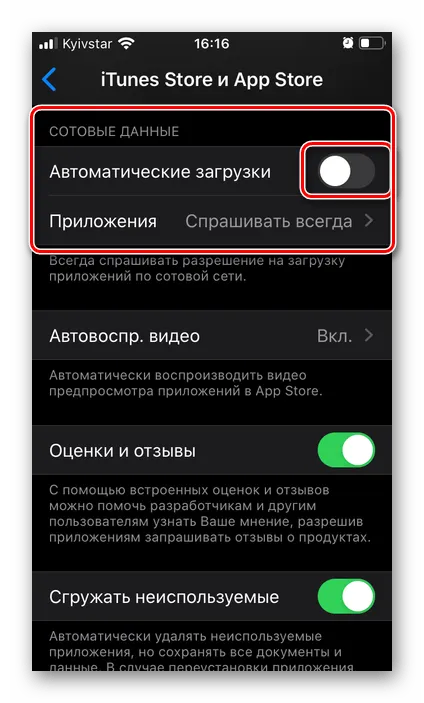 Включение автоматического обновления веб-приложений в AppStore на iPhone с iOS12