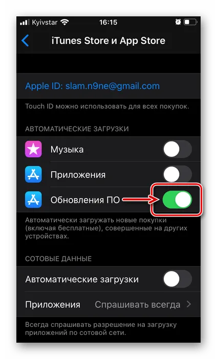 Включите App Store для автоматического обновления приложений для iPhone с iOS12