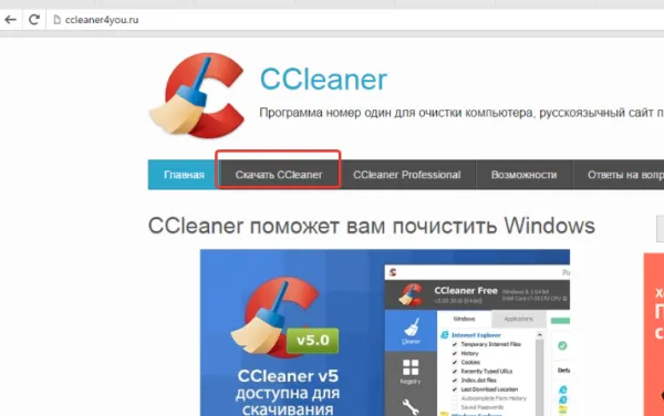 Загрузите и установите CCleaner на свой ноутбук