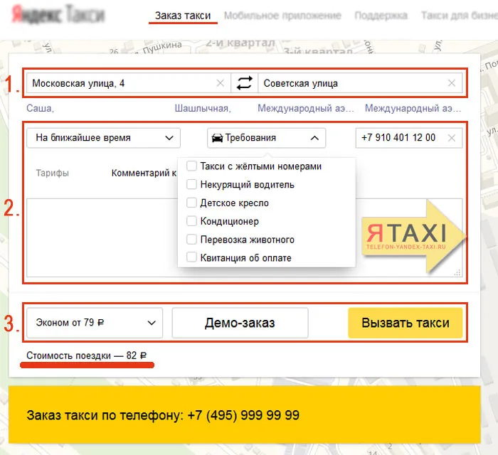 Рассчитайте стоимость проезда в яндекс-такси с помощью калькулятора поездок на официальном сайте