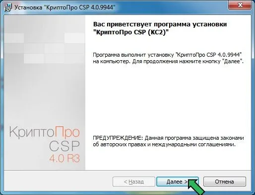 Скачать CryptoPro CSP 4.0/5.0 бесплатно. Руководство по установке