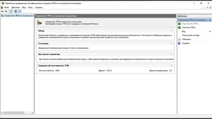 Как задать параметры TPM 2.0 для установки Windows 11