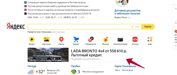 Как заблокировать рекламу на главной странице браузера Яндекс