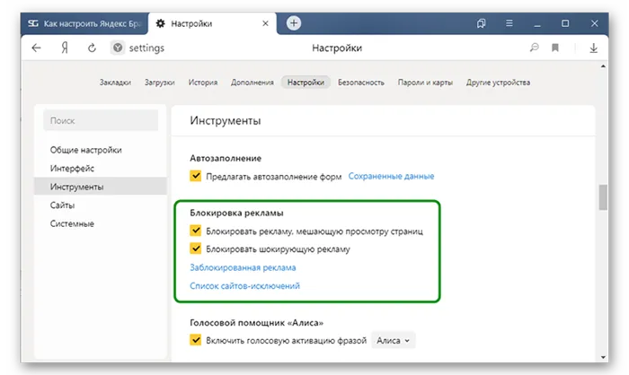 Включение блокировки рекламы в браузере Яндекс