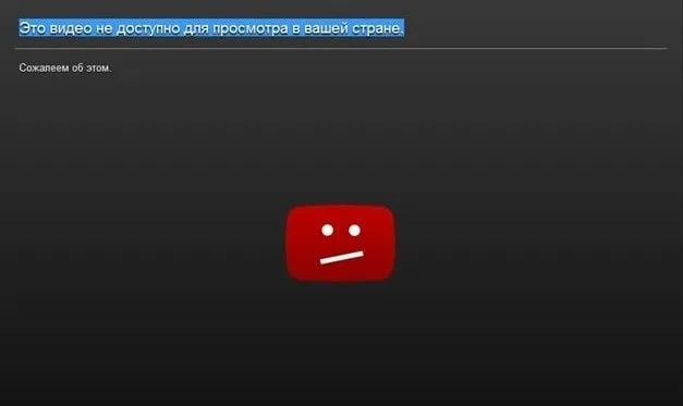 Как смотреть запрещенные видео на YouTube