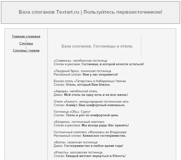 База данных слоганов TextArt.ru