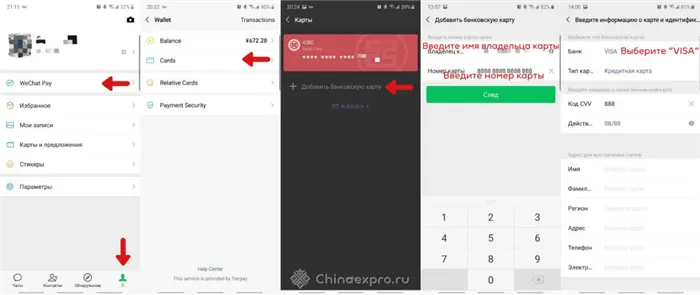 Как добавить карту Visa в WeChat Pay