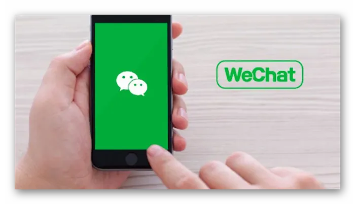Сфотографируйте мессенджер WeChat на своем телефоне