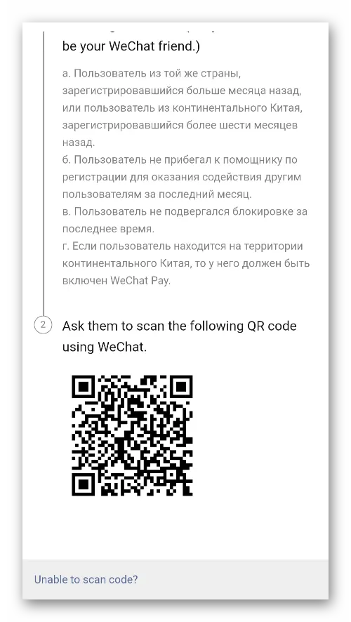 Завершите регистрацию в приложении WeChat