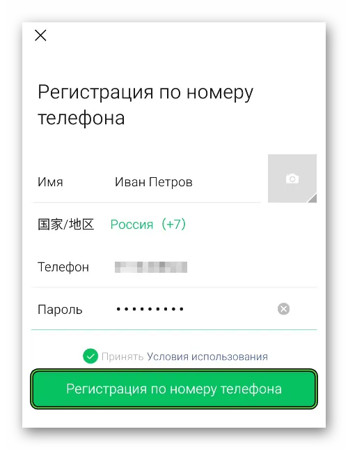 Процесс регистрации для приложения Wechat