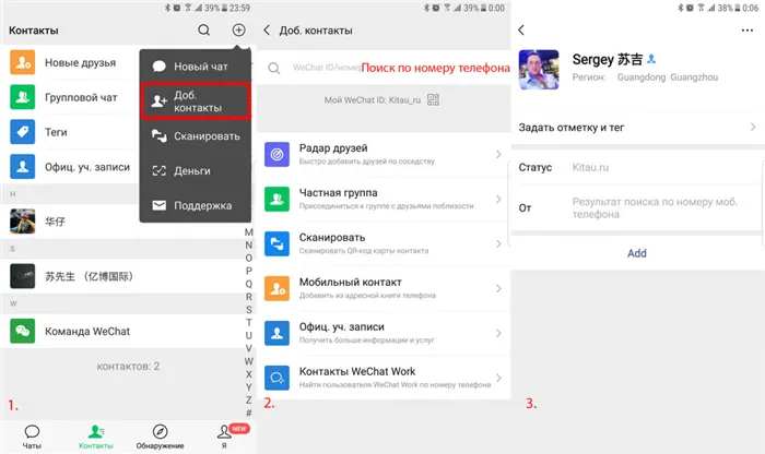 Как добавить друзей в Wechat