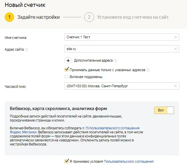 Как установить счетчик Яндекс Метрики 2