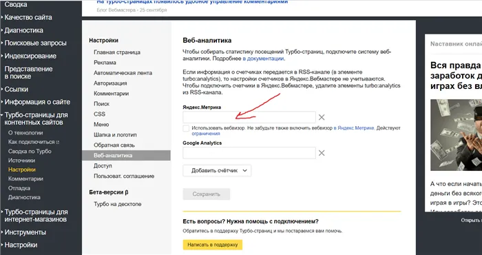 Счетчики Яндекс Метрики для Турбо-страниц 