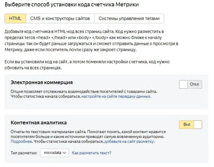 Способы установки счетчика Яндекс Метрики