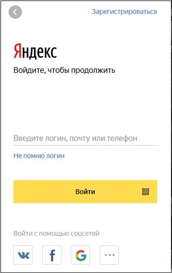 Вход в Яндекс
