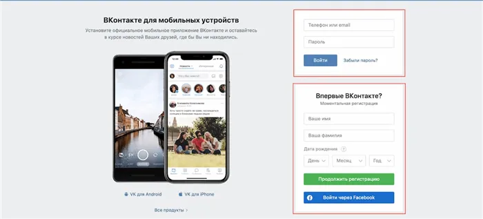 Осуществление перехода на главную страницу Вконтакте при помощи нажатия на кнопочку «Войти»