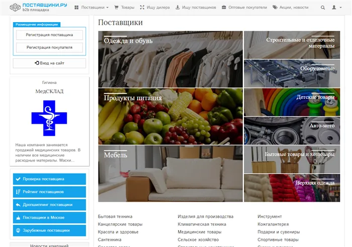 Сайт Поставщики.ру для поиска партнёров по дропшиппингу