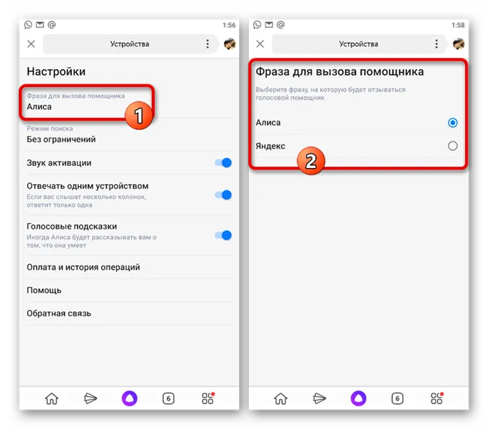 Процесс изменения фразы активации голосового помощника на Яндекс.Станции
