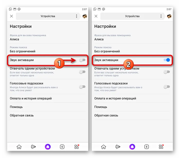 Процесс включения звука активации в настройках на Яндекс.Станции
