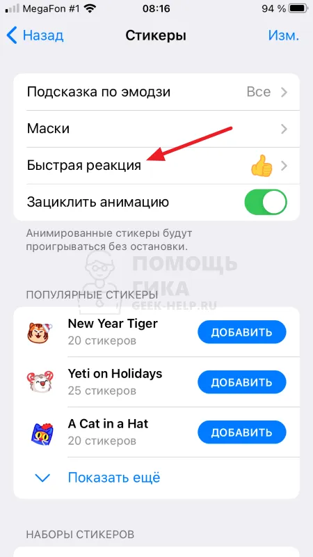 Как включить и настроить реакции в Телеграмм в личных чатах на iPhone - шаг 2