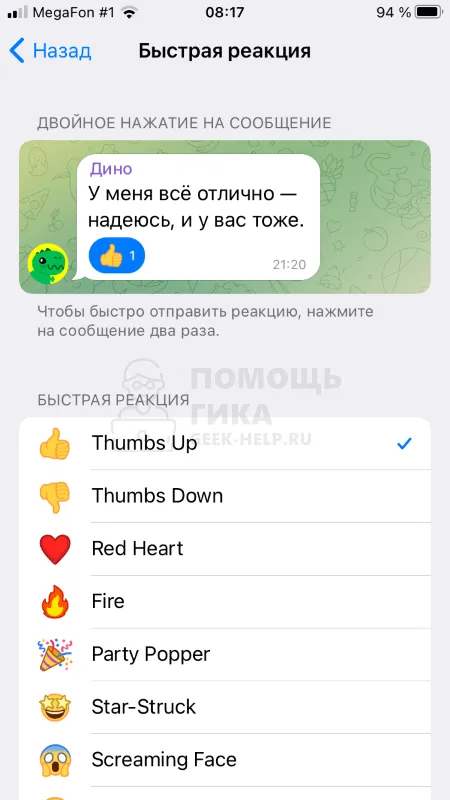 Как включить и настроить реакции в Телеграмм в личных чатах на iPhone - шаг 3