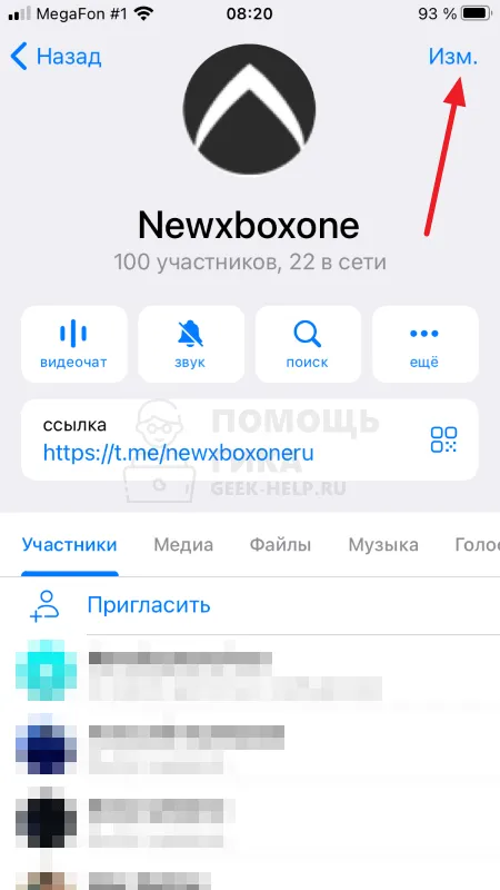 Как включить и настроить реакции в Телеграмм в каналах (группах) на iPhone - шаг 2