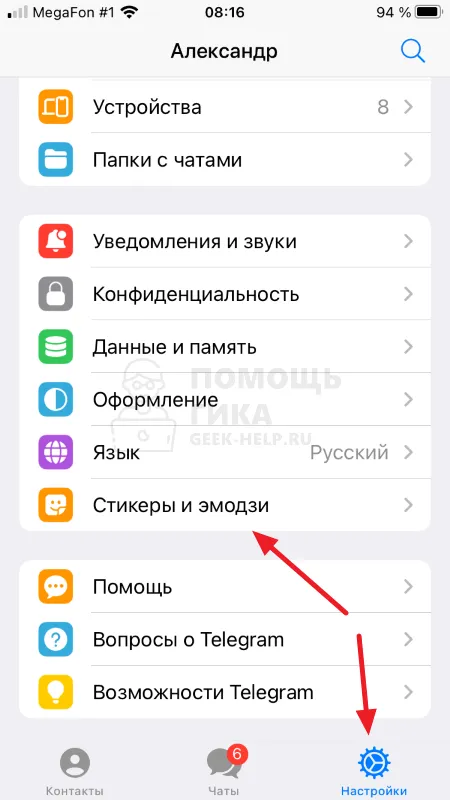 Как включить и настроить реакции в Телеграмм в личных чатах на iPhone - шаг 1