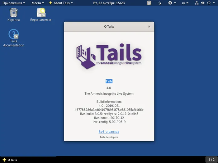 Дистрибутив Linux Tails 