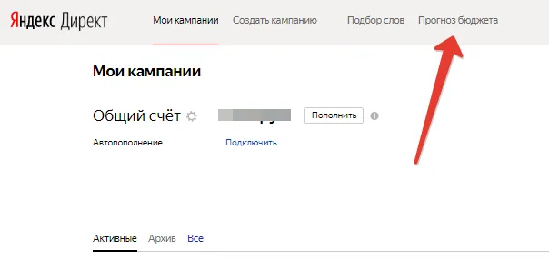 Прогноз бюджета в Яндекс.Директ