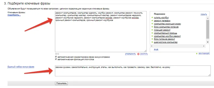 Подобрать ключевые слова в Яндекс.Директ