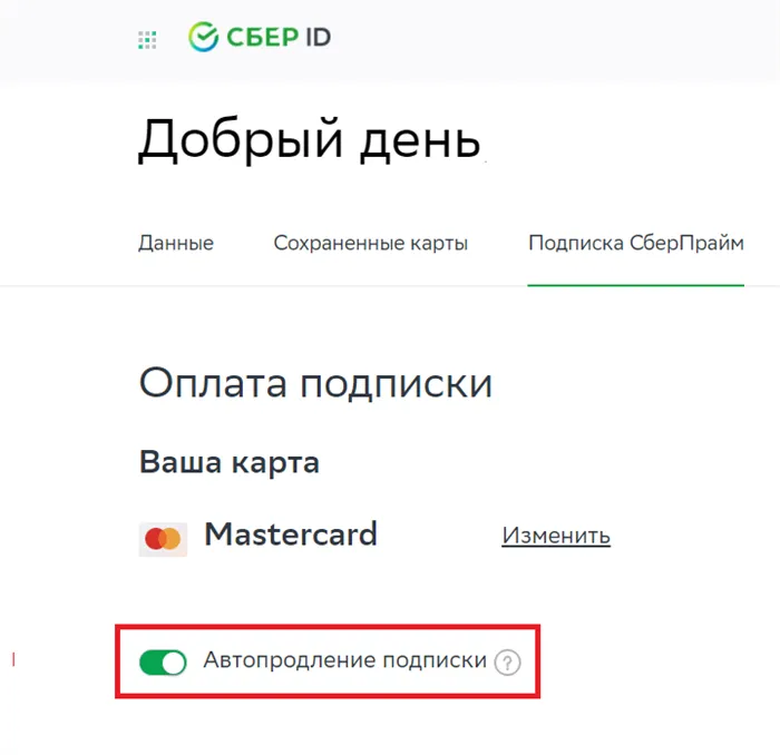 Сбербанк сберпрайм. Сбербанк подписка. Как отменить подписку Сбер Прайм. Как отключить Сбер Прайм. Сбербанк автопродление подписки сберпрайм.