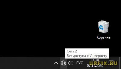 Подключено, без доступа в Интернет - компьютер, ноутбук