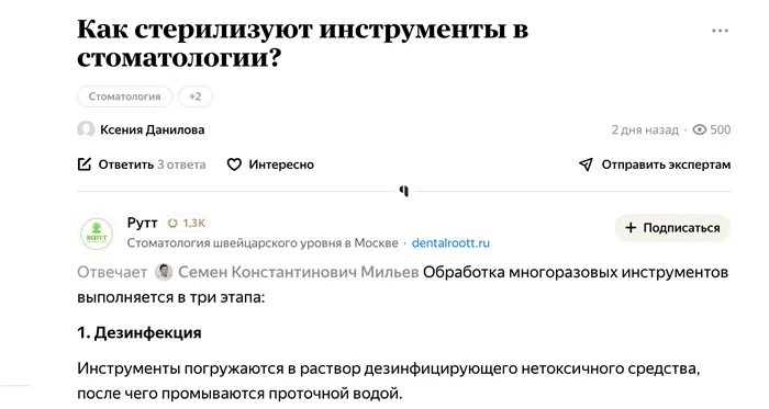Пример вопроса на Яндекс.Кью на тему стоматологии.