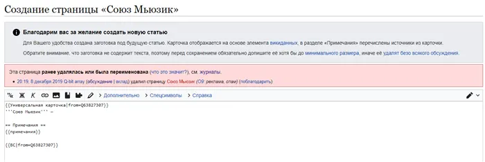 Удаленная страница в Википедии