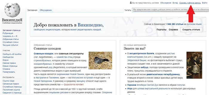 регистрация в Википедии