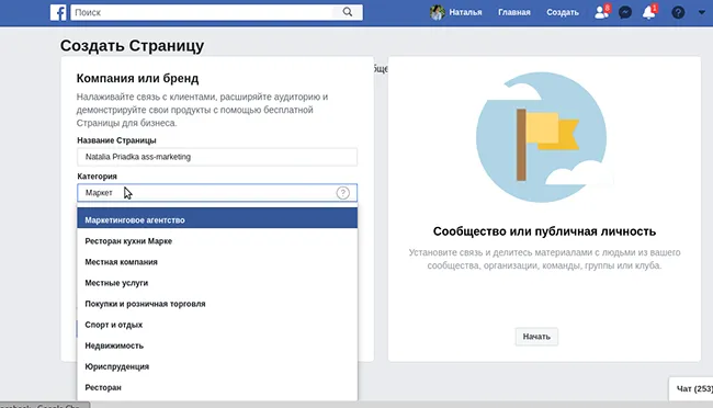 Как перевести Facebook в бизнес-аккаунт