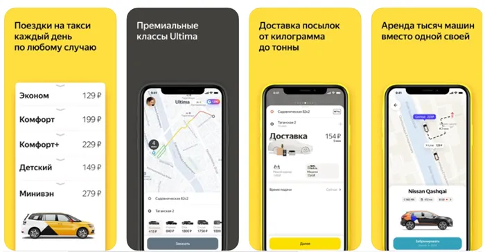 приложение Яндекс GO Такси