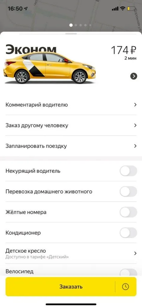 Заказ Яндекс Такси с телефона
