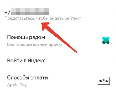 Ввести имя в Яндекс GO