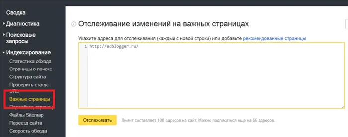 отслеживание изменений на важных страницах в Яндексе