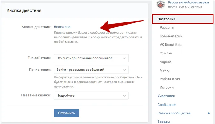 Рассылка ВКонтакте – настройка кнопки действия