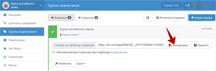 Рассылка ВКонтакте – ссылка на форму подписки