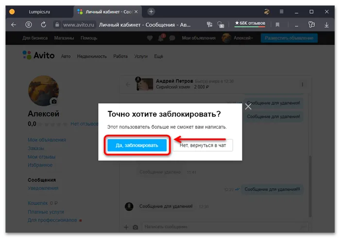 Как заблокировать пользователя на Авито_009