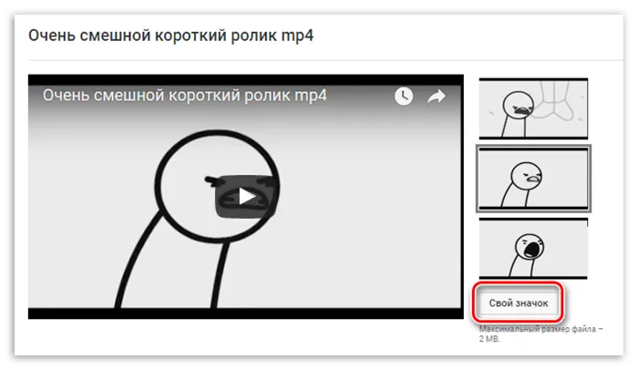 кнопка свой значок в редакторе видео на ютубе