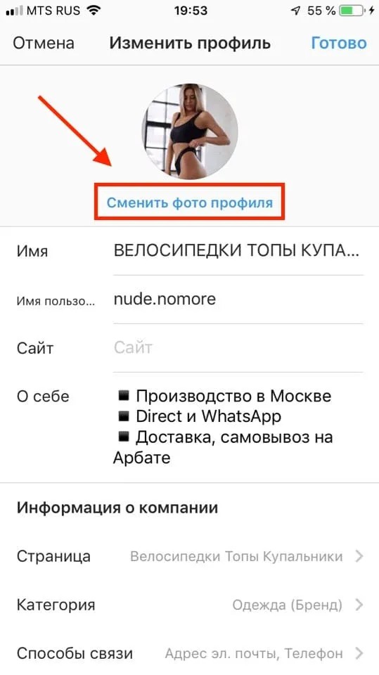 сменить фото профиля в инстаграме