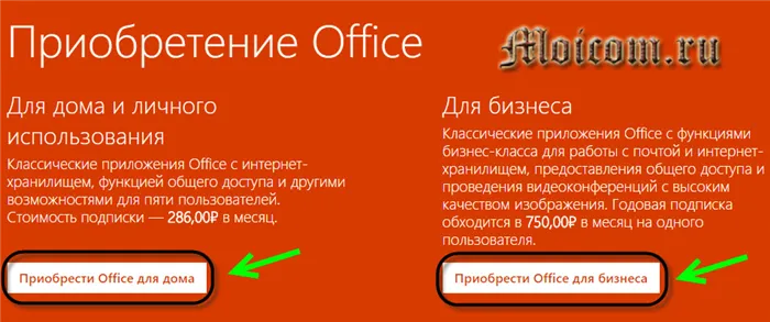 Microsoft Office 365 - официальный сайт, выбор версии